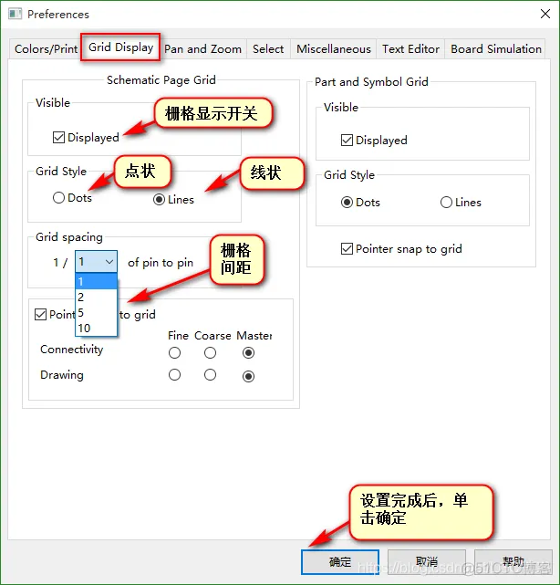 Cadence OrCAD 原理图栅格设置方法_Cadence_02